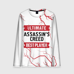 Лонгслив мужской Assassins Creed: красные таблички Best Player и Ul, цвет: 3D-принт
