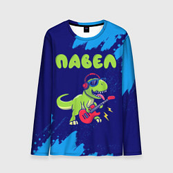 Лонгслив мужской Павел рокозавр, цвет: 3D-принт