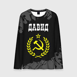 Лонгслив мужской Давид и желтый символ СССР со звездой, цвет: 3D-принт