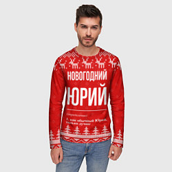 Лонгслив мужской Новогодний Юрий: свитер с оленями, цвет: 3D-принт — фото 2