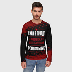 Лонгслив мужской Фехтовальщик - сила в правде на темном фоне, цвет: 3D-принт — фото 2