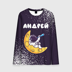 Лонгслив мужской Андрей космонавт отдыхает на Луне, цвет: 3D-принт