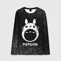 Лонгслив мужской Totoro с потертостями на темном фоне, цвет: 3D-принт
