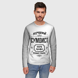 Лонгслив мужской Лучший сумоист: 100% профи, знает толк, цвет: 3D-принт — фото 2