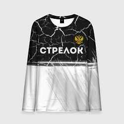 Лонгслив мужской Стрелок из России и герб РФ: символ сверху, цвет: 3D-принт