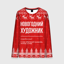 Мужской лонгслив Новогодний художник: свитер с оленями
