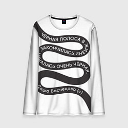 Лонгслив мужской Папина Дочки - чёрная полоса, цвет: 3D-принт