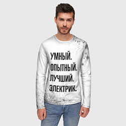 Лонгслив мужской Умный, опытный и лучший: электрик, цвет: 3D-принт — фото 2