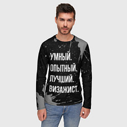 Лонгслив мужской Умный опытный лучший: визажист, цвет: 3D-принт — фото 2
