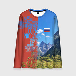 Лонгслив мужской Горы России с флагом, цвет: 3D-принт