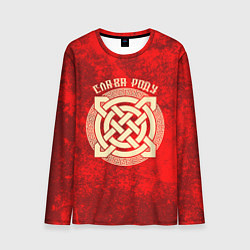 Мужской лонгслив Слава роду - оберег символика