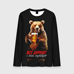 Мужской лонгслив Все дуреют с этих спорт-баров