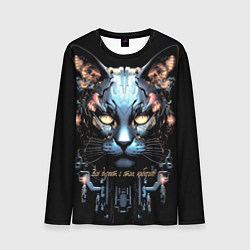 Мужской лонгслив Все дуреют с этих киборгов