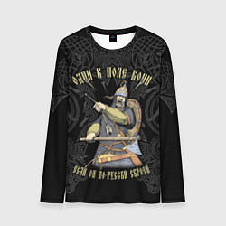 Мужской лонгслив Один в поле воин если он по-русски скроен