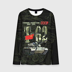 Лонгслив мужской Танк Т-62 советский средний танк, цвет: 3D-принт