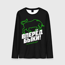 Мужской лонгслив ФК Краснодар - вперед быки