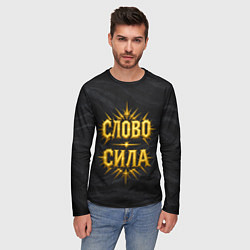 Лонгслив мужской Слово сила, цвет: 3D-принт — фото 2