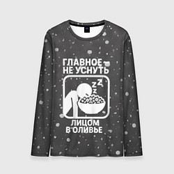 Лонгслив мужской Главное не уснуть лицом в оливье - иконка, цвет: 3D-принт