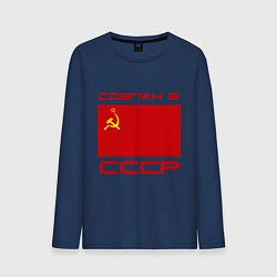 Лонгслив хлопковый мужской Сделан в СССР, цвет: тёмно-синий