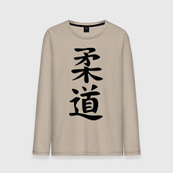 Лонгслив хлопковый мужской Дзюдо: иероглиф, цвет: миндальный