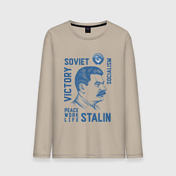 Мужской лонгслив Stalin: Peace work life