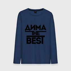 Лонгслив хлопковый мужской Дима the best, цвет: тёмно-синий