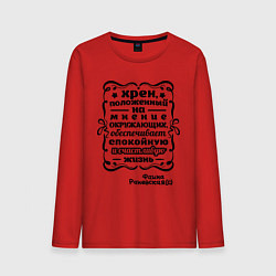Лонгслив хлопковый мужской Счастливая жизнь, цвет: красный