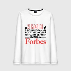 Мужской лонгслив Forbes