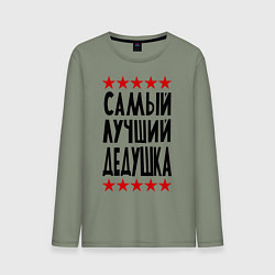 Лонгслив хлопковый мужской Самый лучший дедушка, цвет: авокадо