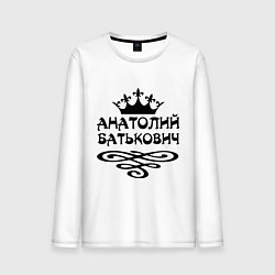 Лонгслив хлопковый мужской Анатолий Батькович, цвет: белый