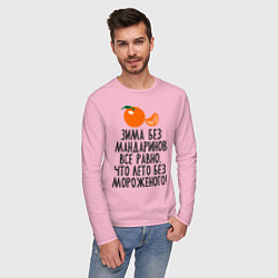 Лонгслив хлопковый мужской Зима без мандаринов, цвет: светло-розовый — фото 2