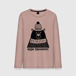 Лонгслив хлопковый мужской Медведь обнимака, цвет: пыльно-розовый