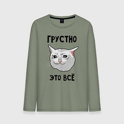 Лонгслив хлопковый мужской Грустный котик, цвет: авокадо