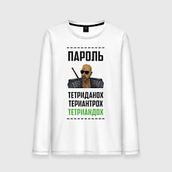 Лонгслив хлопковый мужской Тетриандох, цвет: белый