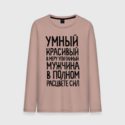 Лонгслив хлопковый мужской В меру упитанный мужчина, цвет: пыльно-розовый
