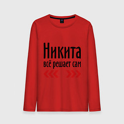 Лонгслив хлопковый мужской Никита всё решает сам, цвет: красный