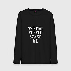 Мужской лонгслив Normal people scare me аиу
