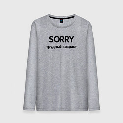 Лонгслив хлопковый мужской Sorry Трудный возраст, цвет: меланж