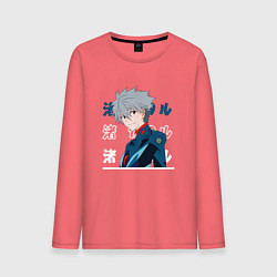 Лонгслив хлопковый мужской Евангелион Neon Genesis Evangelion, Kaworu Nagisa, цвет: коралловый