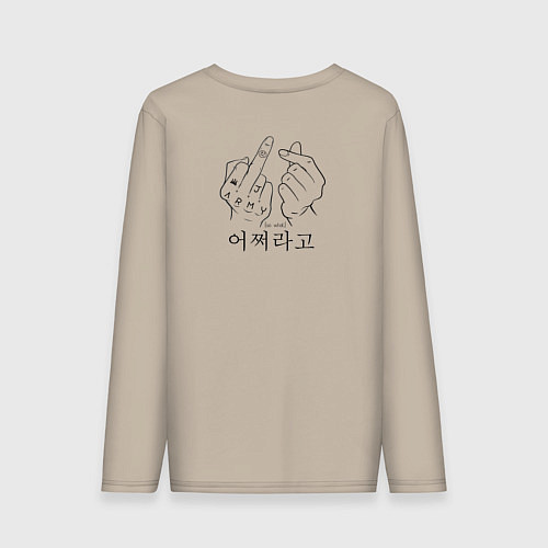 Мужской лонгслив Цитата Чон Чонгука / Миндальный – фото 2