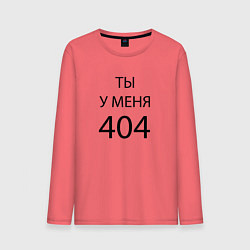 Лонгслив хлопковый мужской Youre my 404, цвет: коралловый