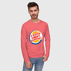 Лонгслив хлопковый мужской А когда уйдет Burger King?, цвет: коралловый — фото 2
