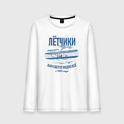 Лонгслив хлопковый мужской Летчики, цвет: белый