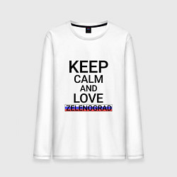 Лонгслив хлопковый мужской Keep calm Zelenograd Зеленоград, цвет: белый