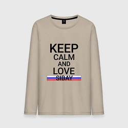 Мужской лонгслив Keep calm Sibay Сибай