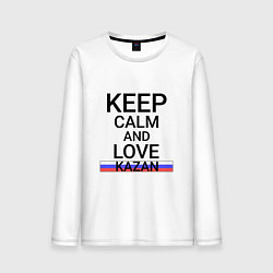 Мужской лонгслив Keep calm Kazan Казань