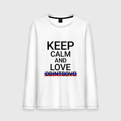 Мужской лонгслив Keep calm Odintsovo Одинцово