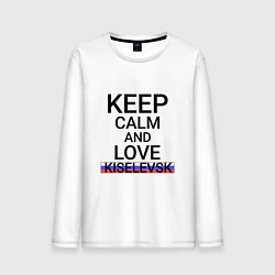 Мужской лонгслив Keep calm Kiselevsk Киселевск