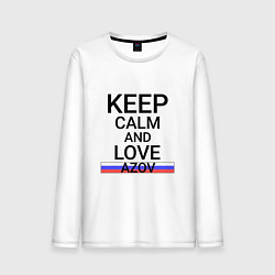 Мужской лонгслив Keep calm Azov Азов