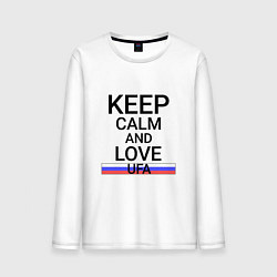 Мужской лонгслив Keep calm Ufa Уфа